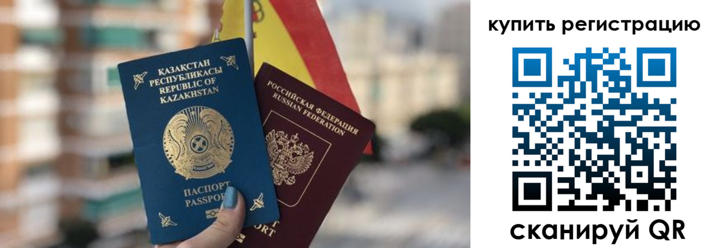 временная регистрация законно в Похвистнево